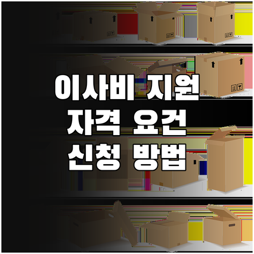 2025 수원시 저소득 장애인 이사비..