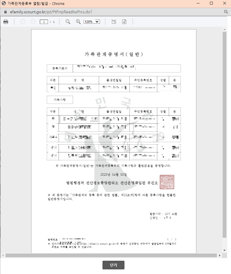 가족관계증명서인터넷발급