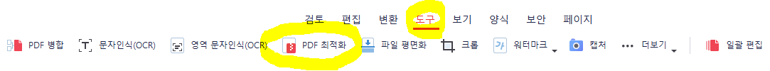 PDF파일 편집 JPG PPT TXT 엑셀 한글 워드 변환 방법 뷰어 파일합치기