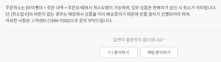 주문취소-방법