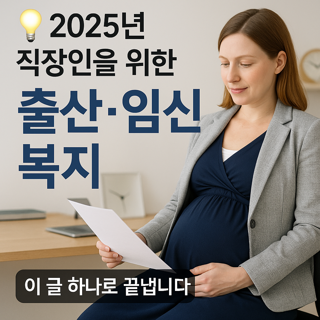 2025년 임신, 출산 총정리