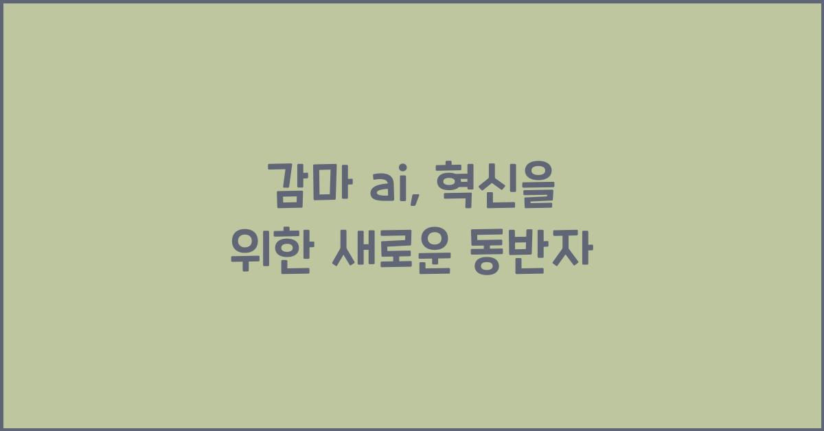 감마 ai