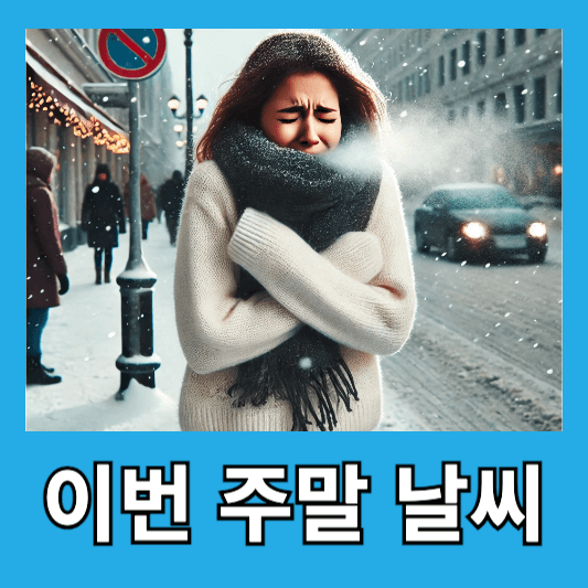 갑작스러운 추위
