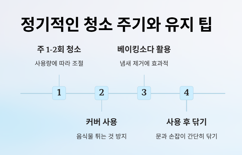 정기적인 청소 팁 요약글