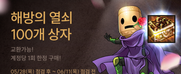 해방의 열쇠 100개 상자