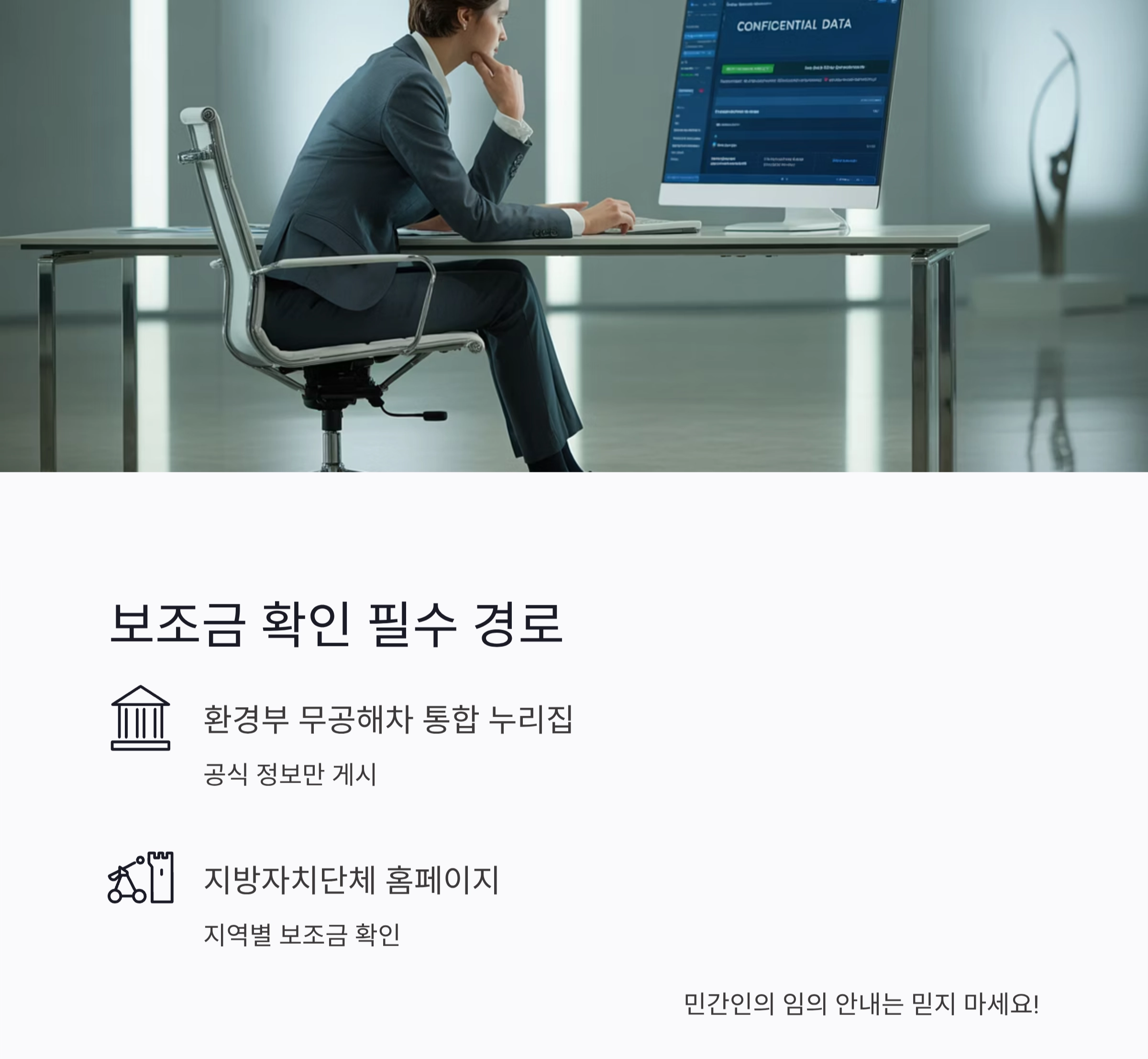 전기차 보조금 사기 주의보! 진짜&middot;가짜 판별 가이드