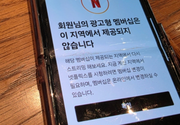 해외에서-넷플리스-시청