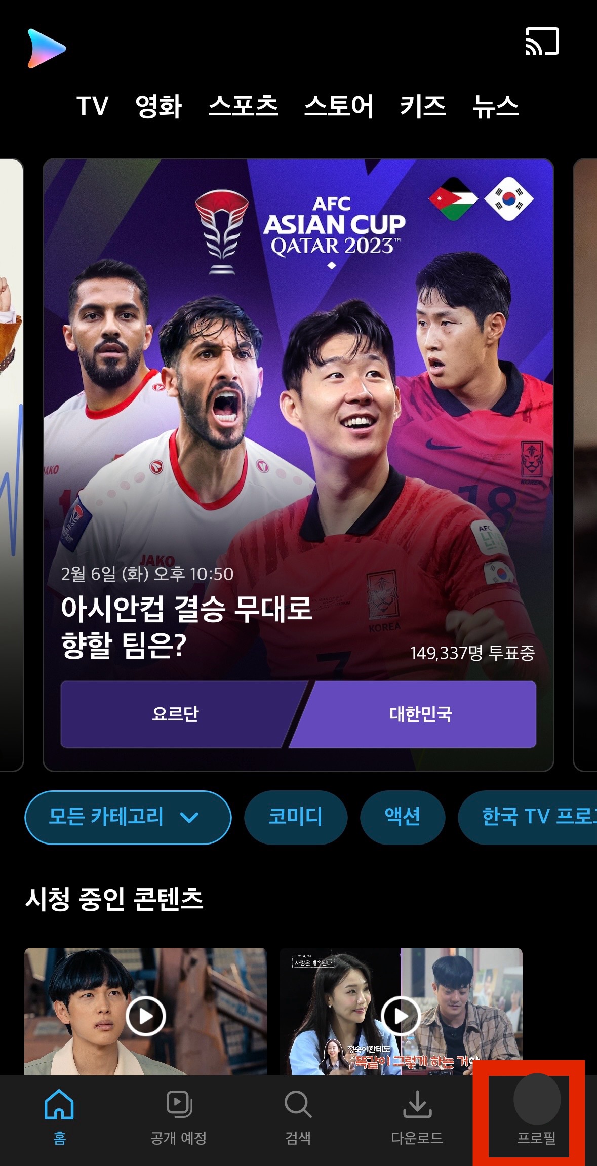 쿠팡플레이 tv 연결 보기 방법