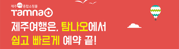 제주여행-종합-쇼핑몰
