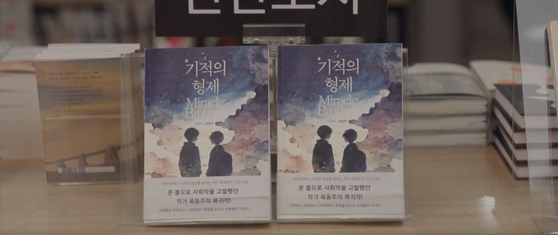 기적의형제_최종회