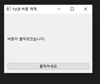 파이썬 PyQt 활용하기