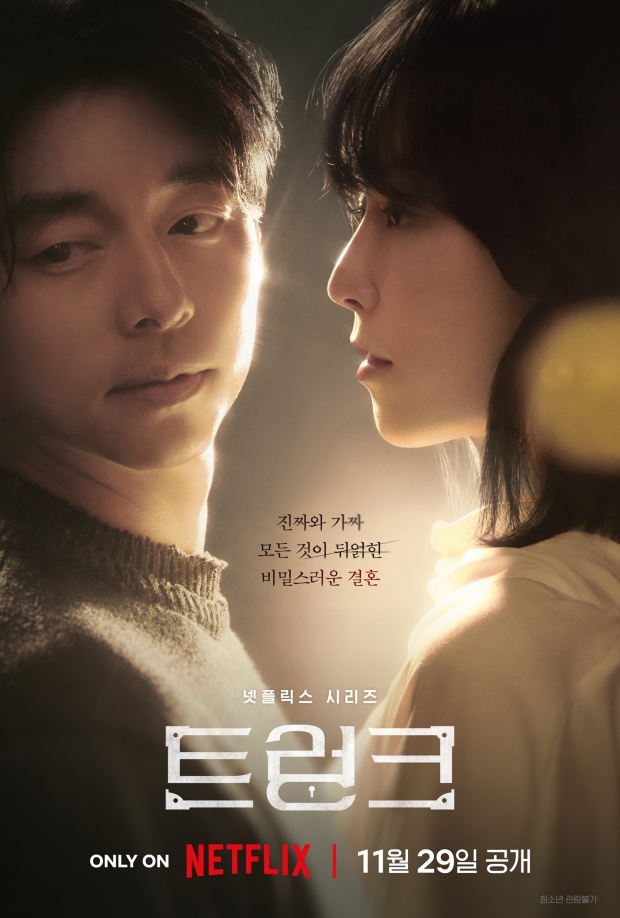 드라마 '트렁크'