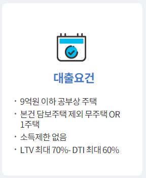 특례보금자리론
