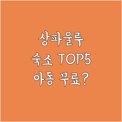 브라질 상파울루 여행 숙소 베스트 5..