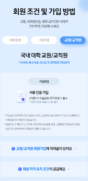 출처: 갤럭시 캠퍼스 - 국내 대학 교원, 교직원