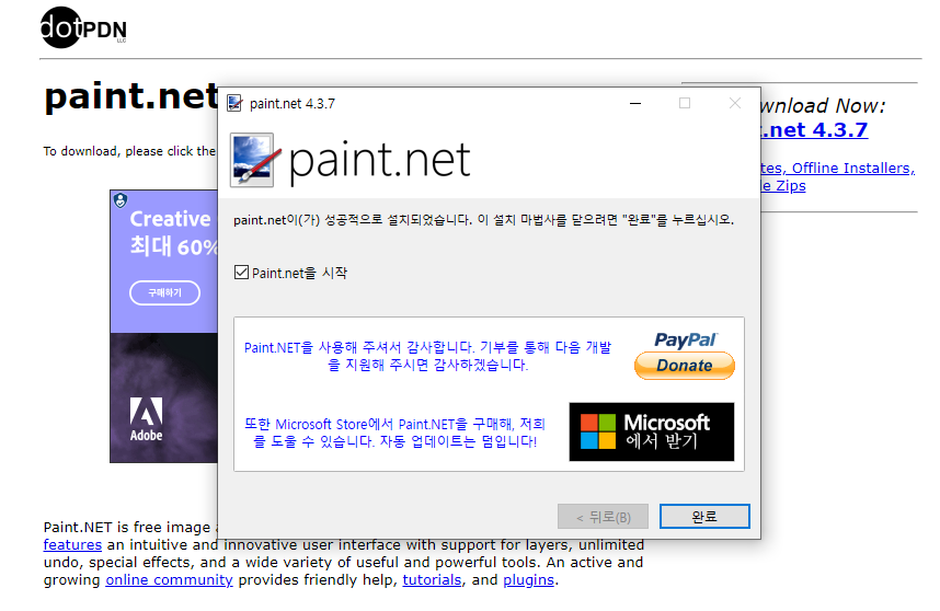 페인트닷넷 설치 완료