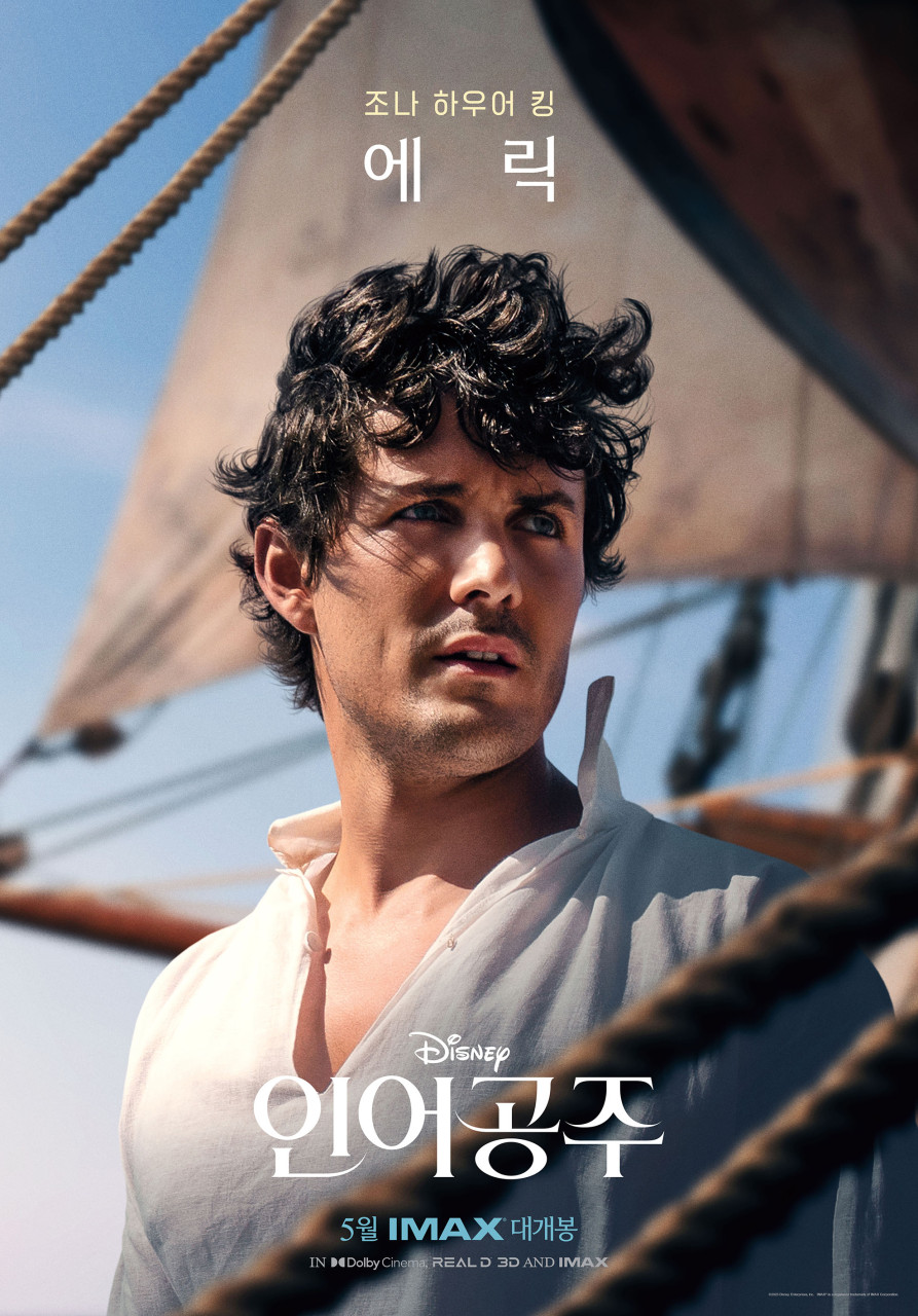 2023 인어공주 흑인 캐스팅 논란