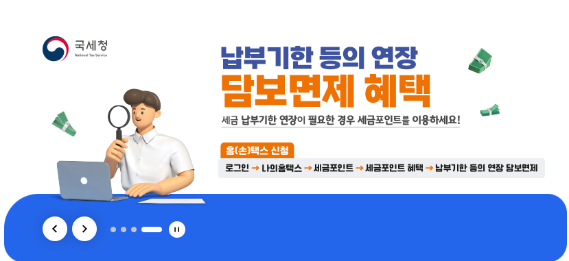 종교인 종합소득세 신고방법