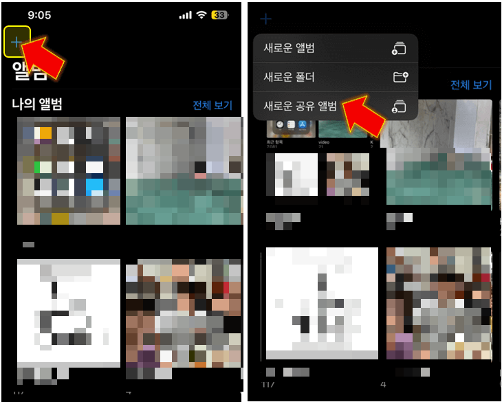 플러스-누른-후-새로운-공유-앨범-클릭하기