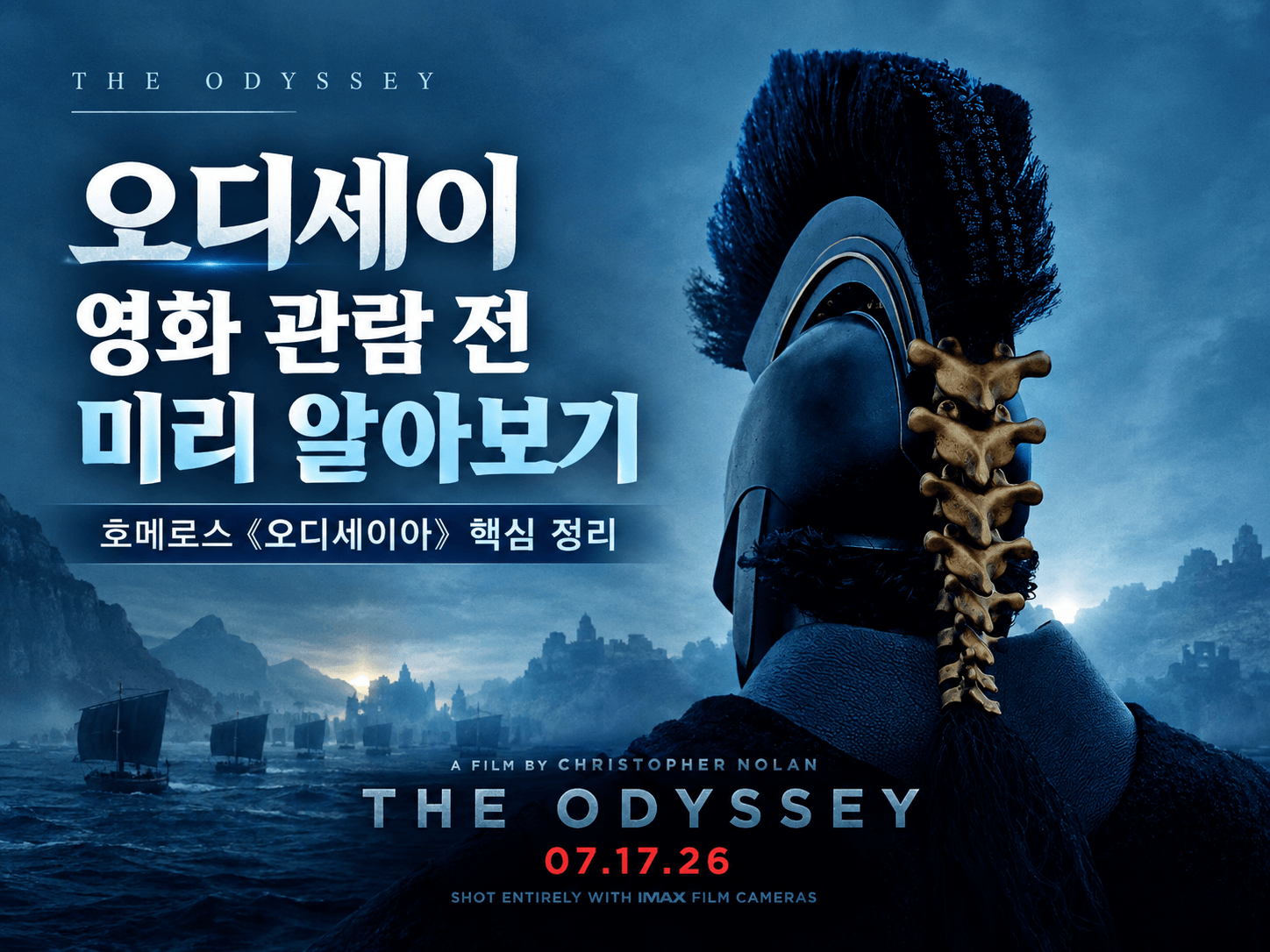 오디세이 알아보기