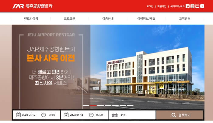 제주공항렌트카 홈페이지