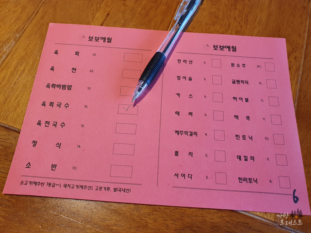 제주 보보애월 메뉴