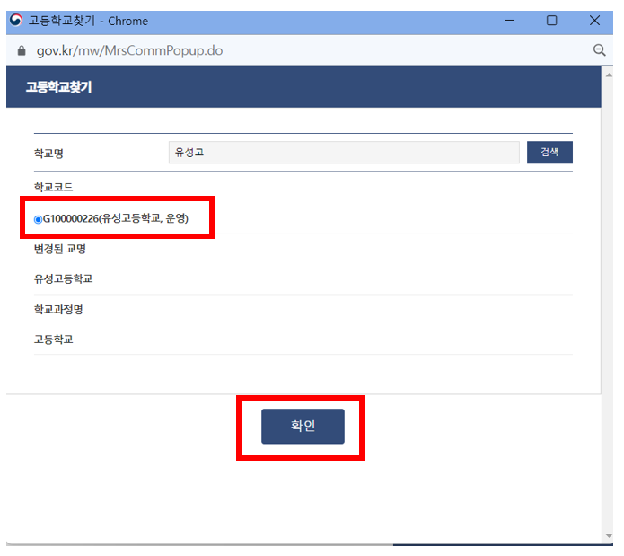 제적증명서 학교 찾기 화면