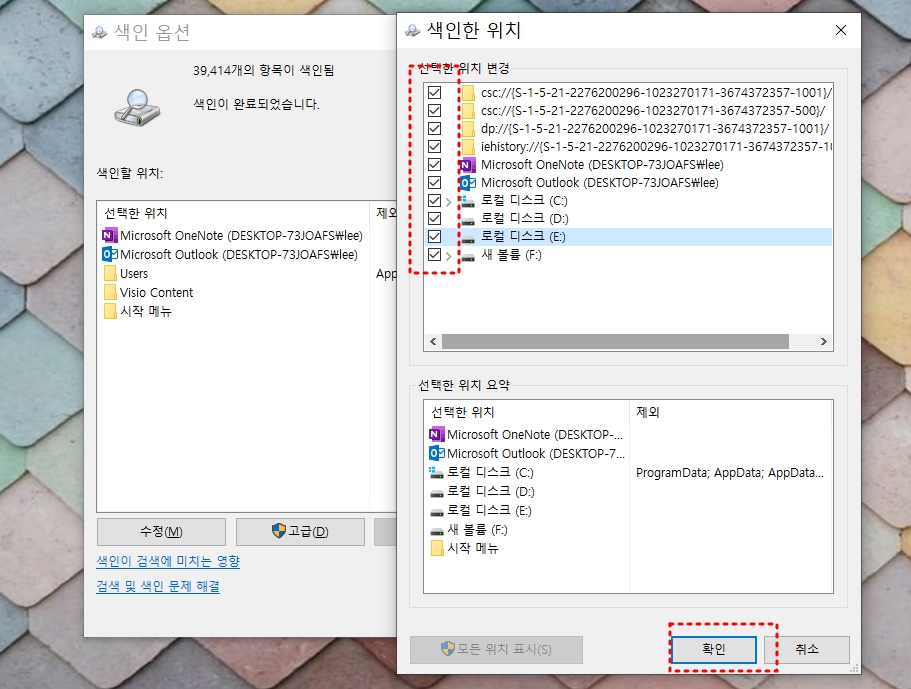 색인 옵션에서 검색 속도를 높일 폴더 경로를 선택해 추가하는 화면