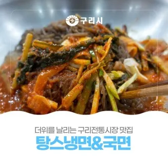 구리 맛집 베스트10 현지인 숨겨진 맛집_18