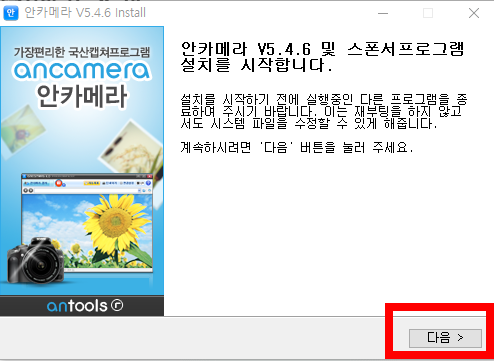 안카메라 다운로드 방법