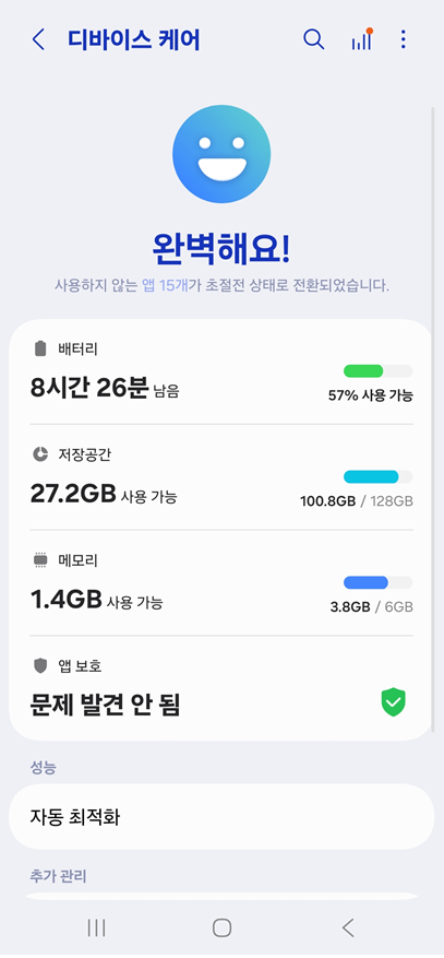 3단계: 최적화 상태 확인하기