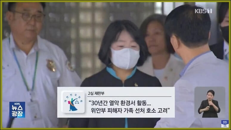 윤미향 상고