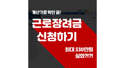 2024 근로장려금