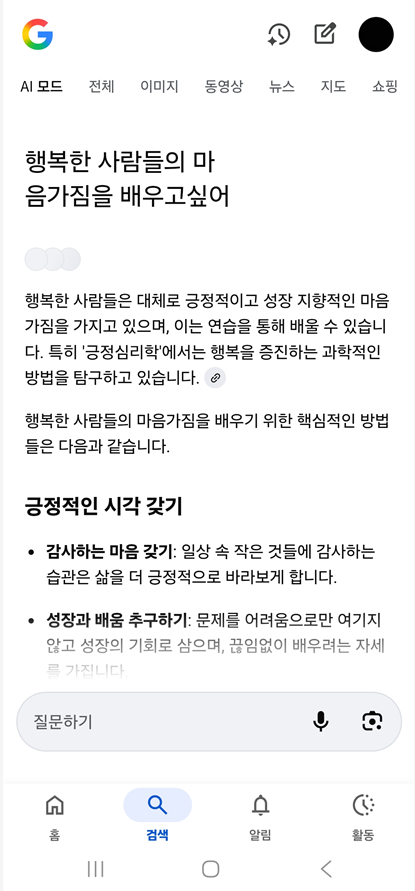 방법 4: AI 답변 확인하기