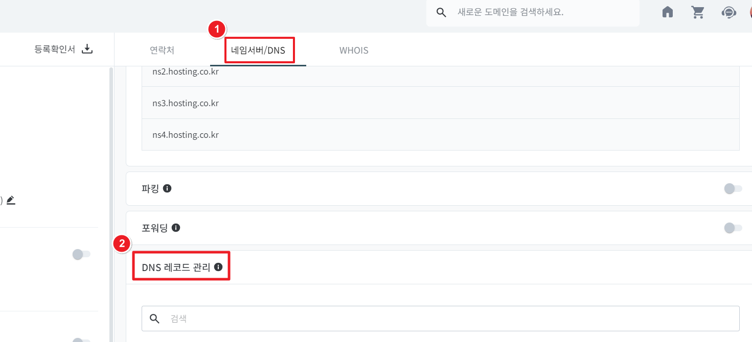 DNS 레코드 관리