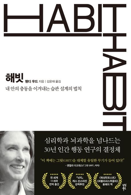 해빗 책표지