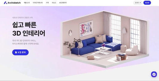 직접-해보는-홈스타일링-초보자도-OK-무료-3D-가구-배치-툴-꿀팁-1