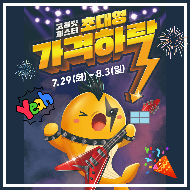 고래잇페스타 이마트 할인 총정리｜삼겹살 788원부터 생활용품 반값까지!