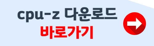 cpu-z 한글판 다운로드