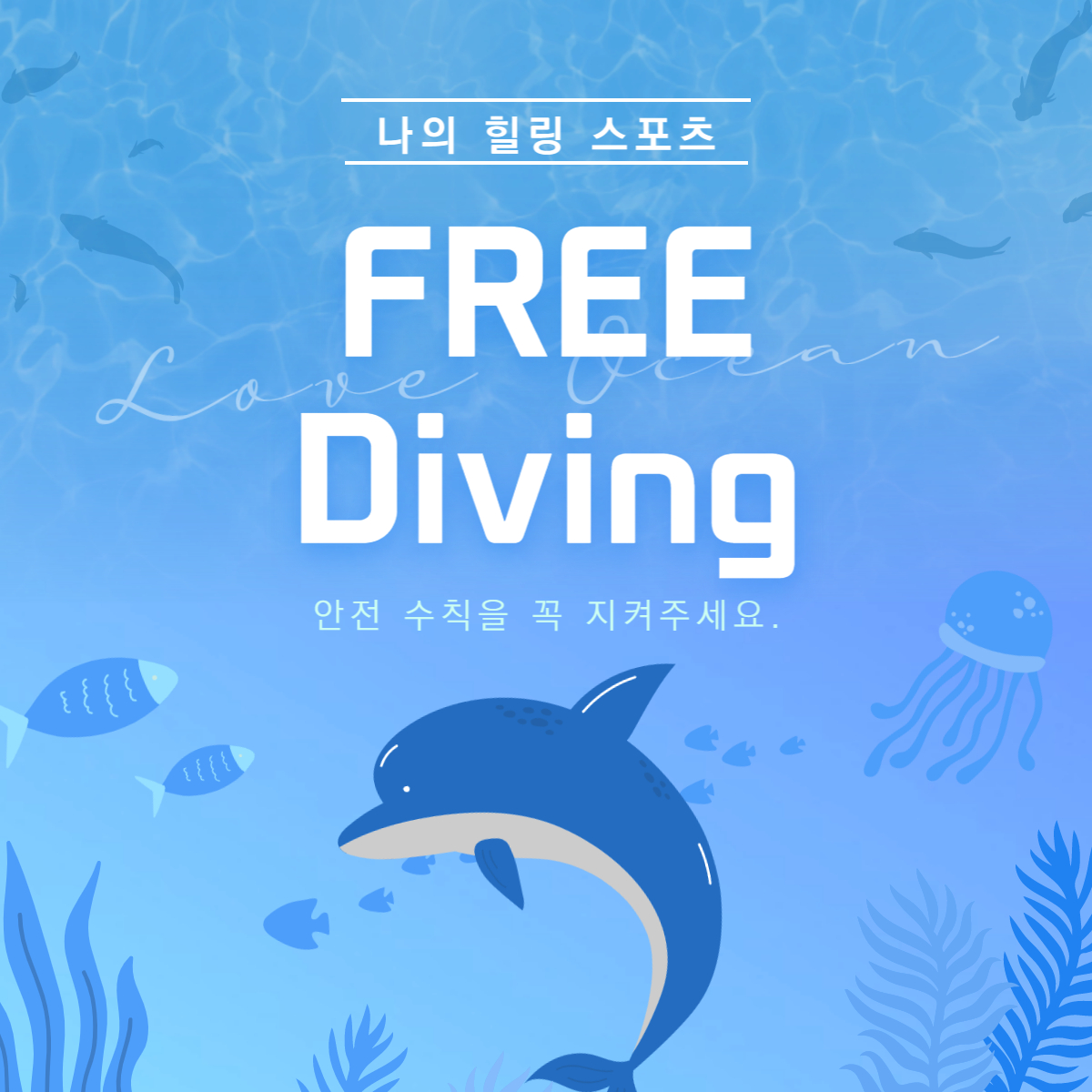 Free-diving-포스터-이미지