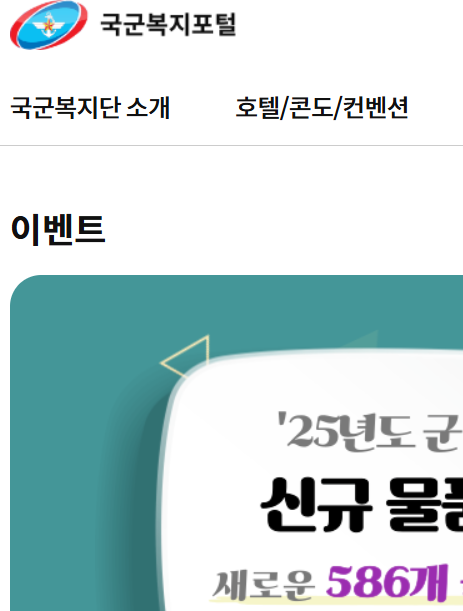 국군복지포털