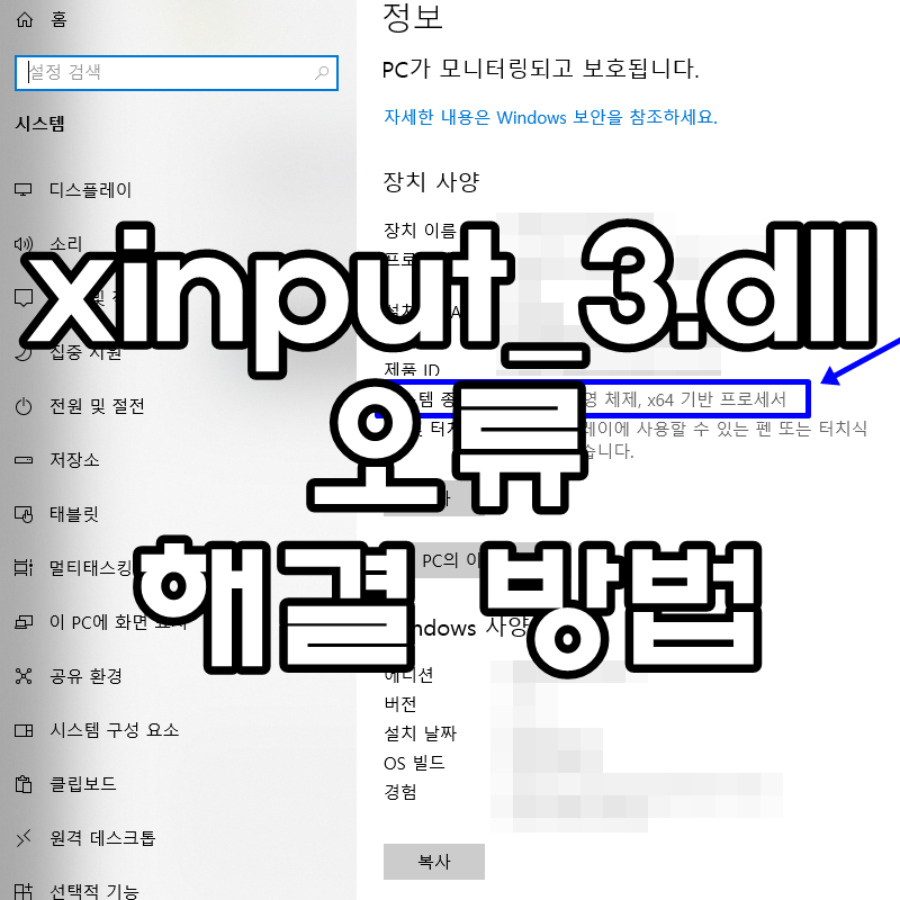 xinput_3.dll 유라 해결 방법 문구가 그려진 이미지