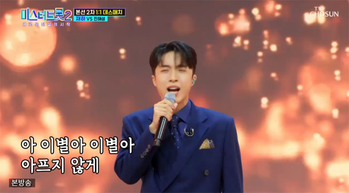 미스터트롯2 5회