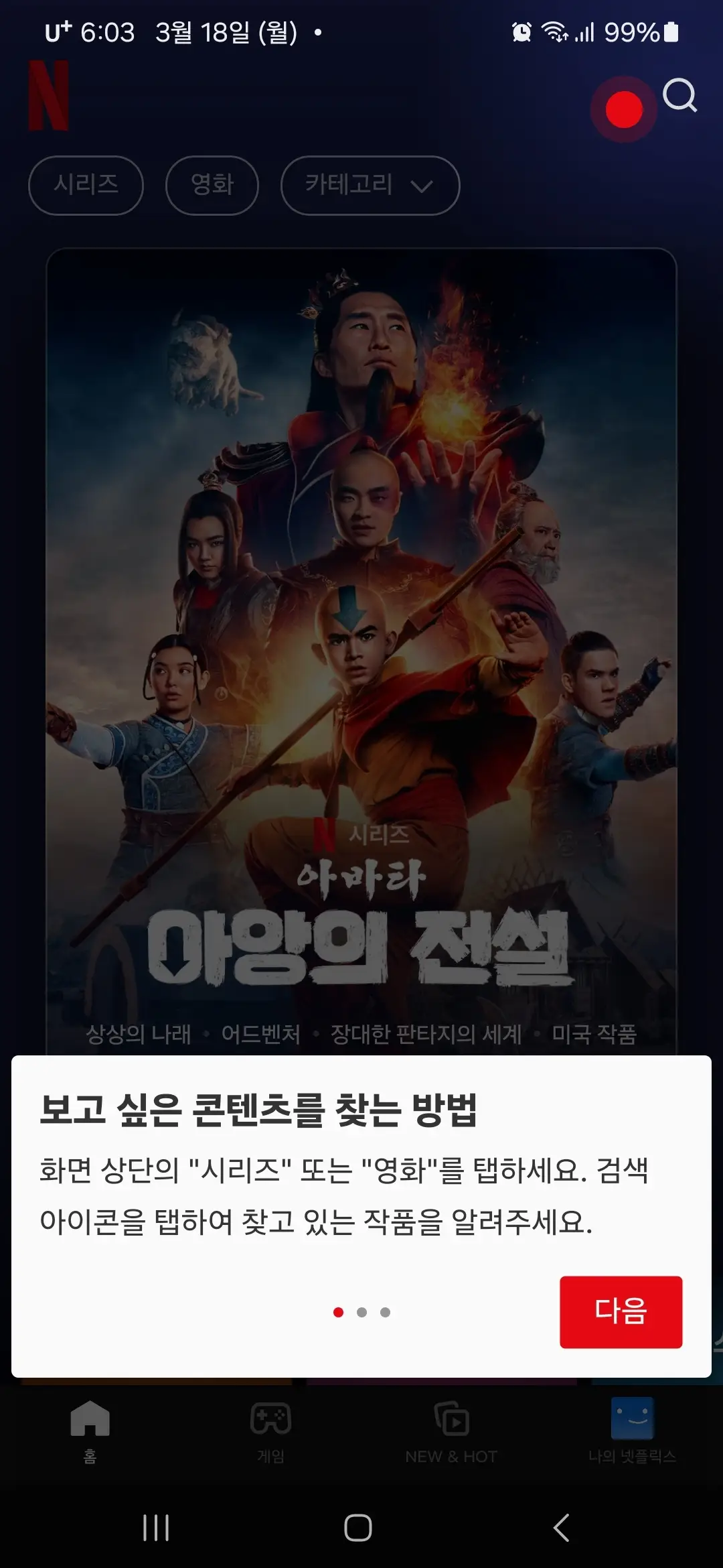 보고 싶은 콘텐츠 찾는 방법