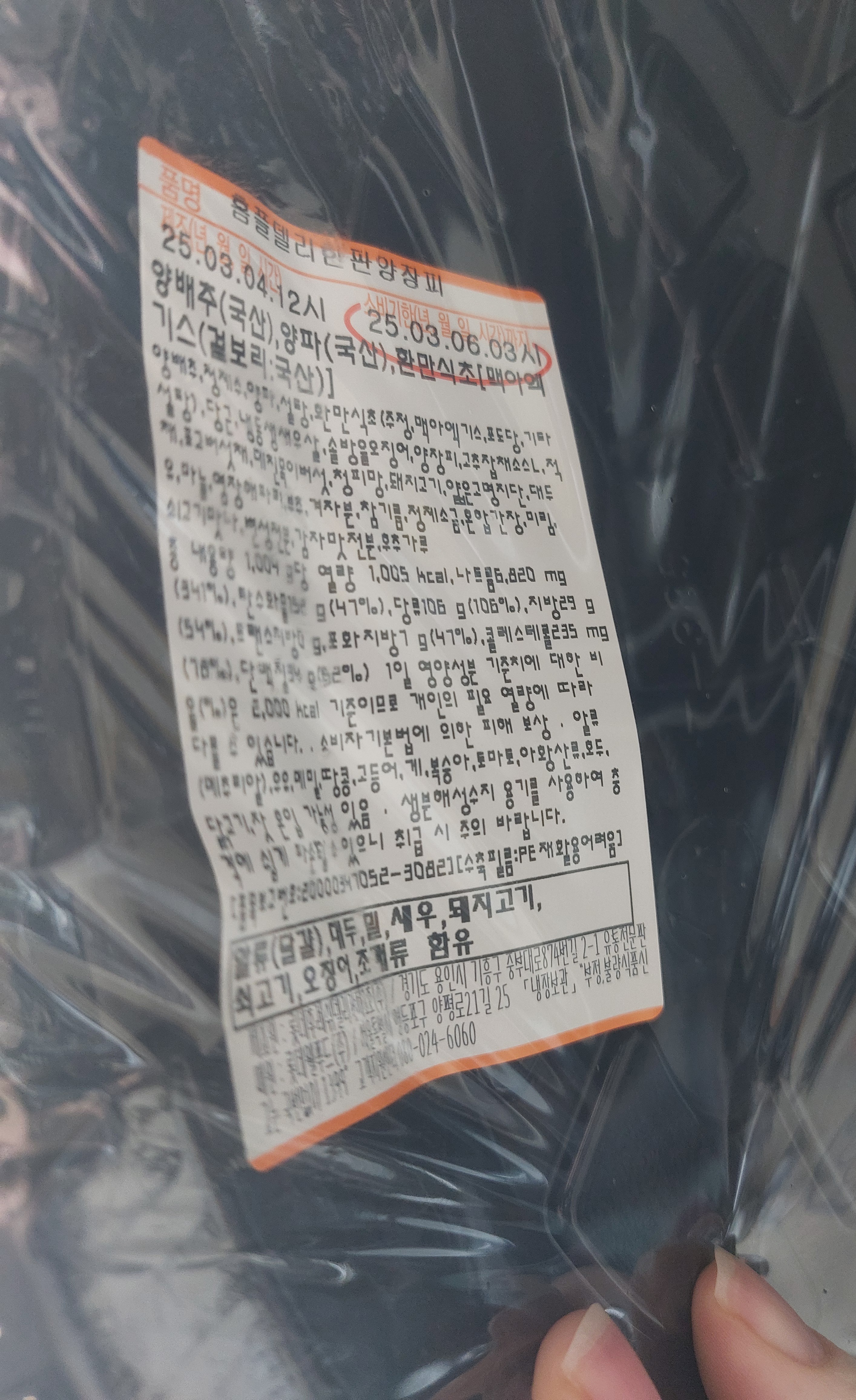 홈플러스 한판양장피 성분표