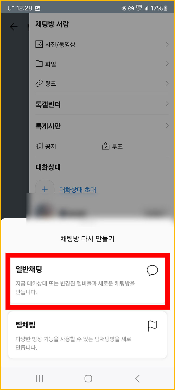 카톡 그룹채팅방 만들기