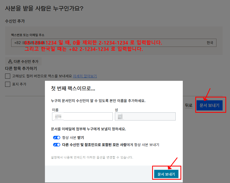 Dropbox Fax 팩스 보낼 파일 문서 보내기