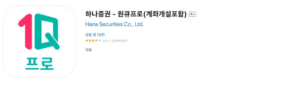 하나증권 비대면 계좌개설 방법