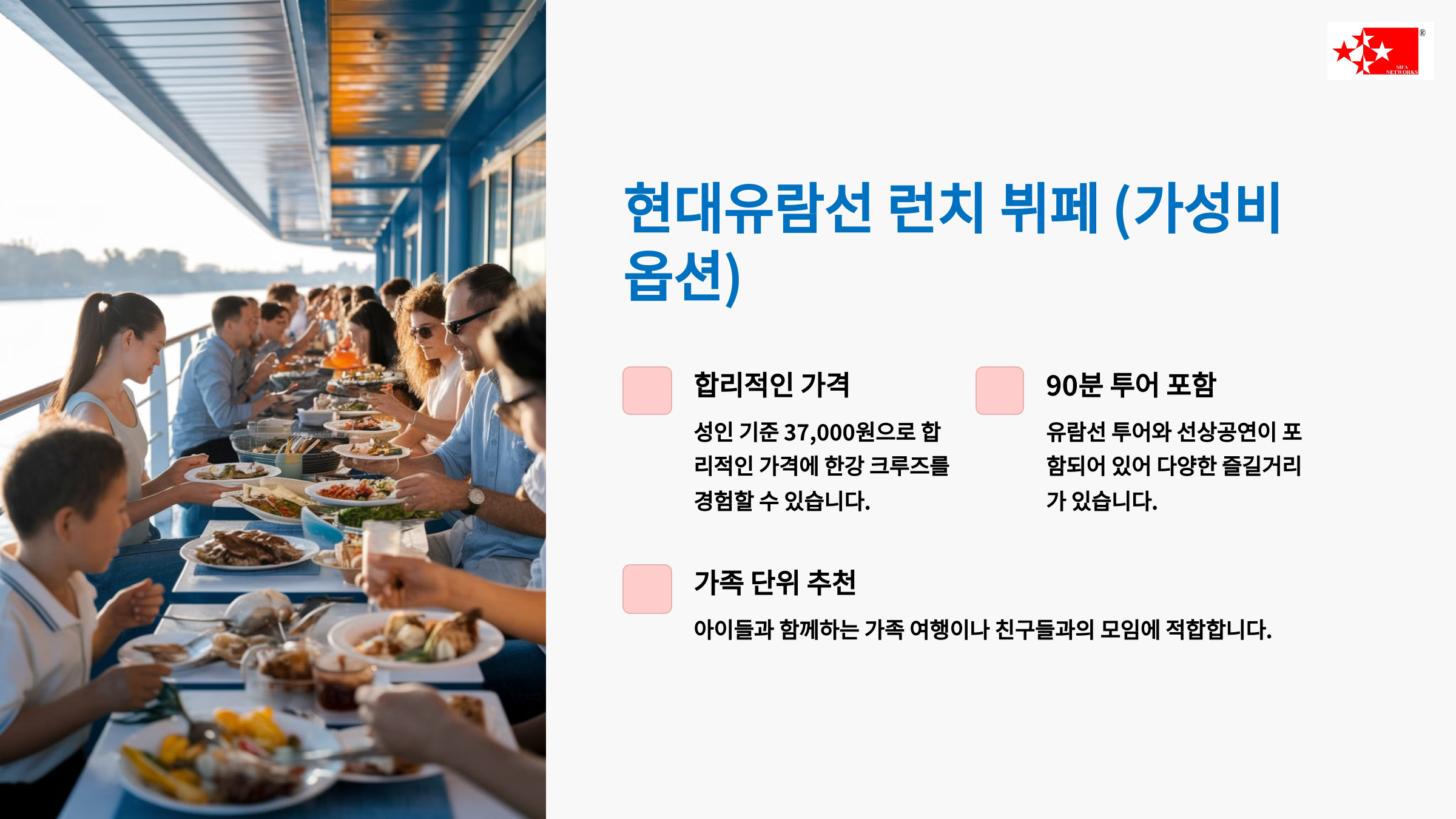 한강 크루즈 뷔페 가격