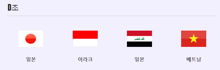2023 아시안컵 축구 경기 일정 및 실시간 중계 바로가기